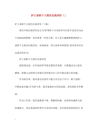 护士求职个人简历自我评价「」