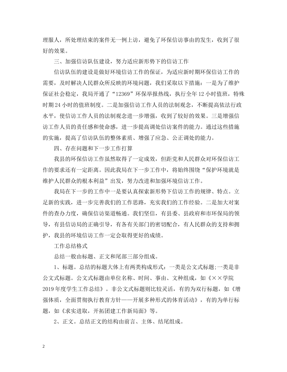 部门信访工作总结_第2页