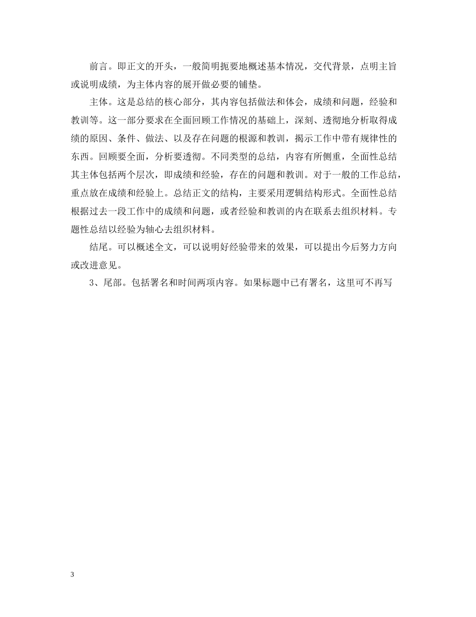 部门信访工作总结_第3页