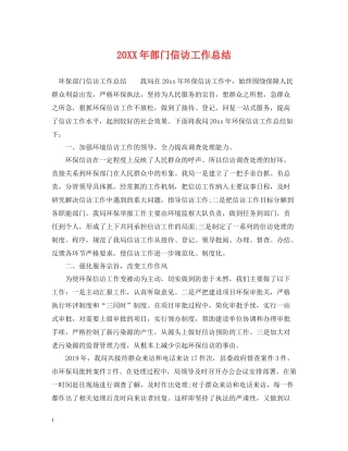 部门信访工作总结