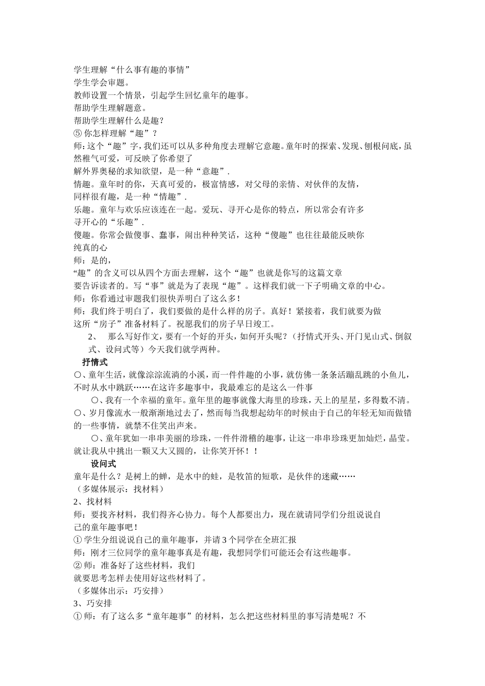 《童年趣事》作文教学设计与自我评析_第2页