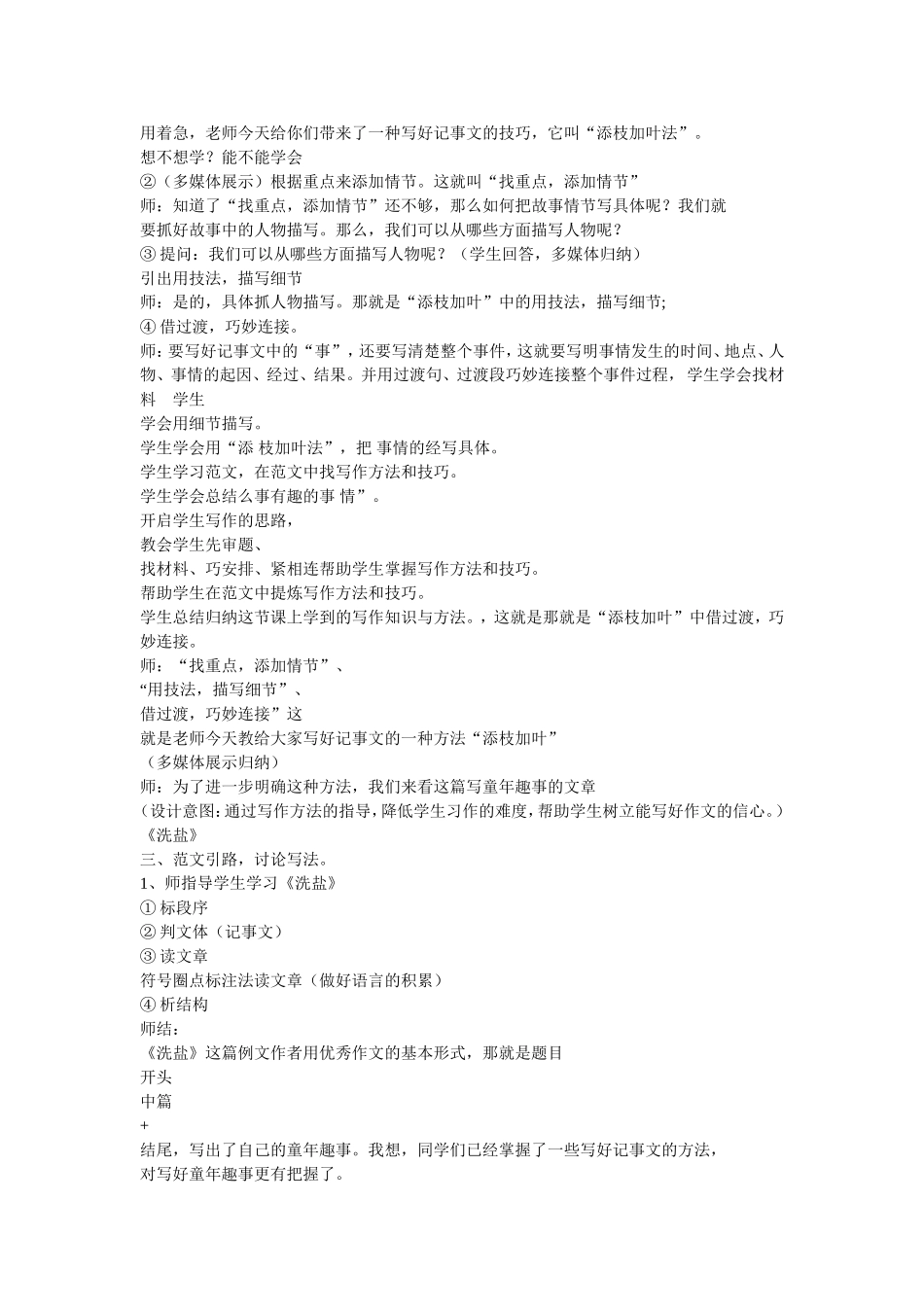 《童年趣事》作文教学设计与自我评析_第3页