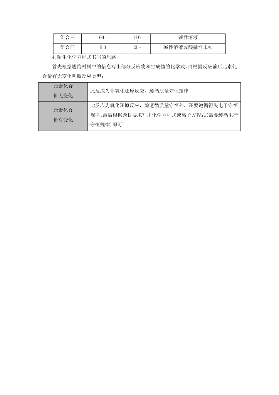 高考化学一轮总复习教师用书第1章氧化还原反应方程式的配平和计算考点一..._第3页