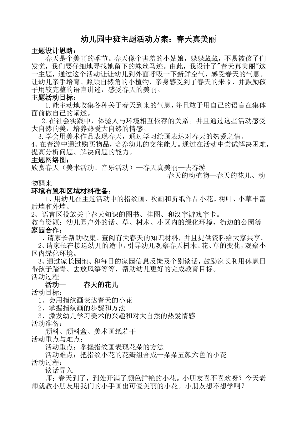 主题活动方案_第1页