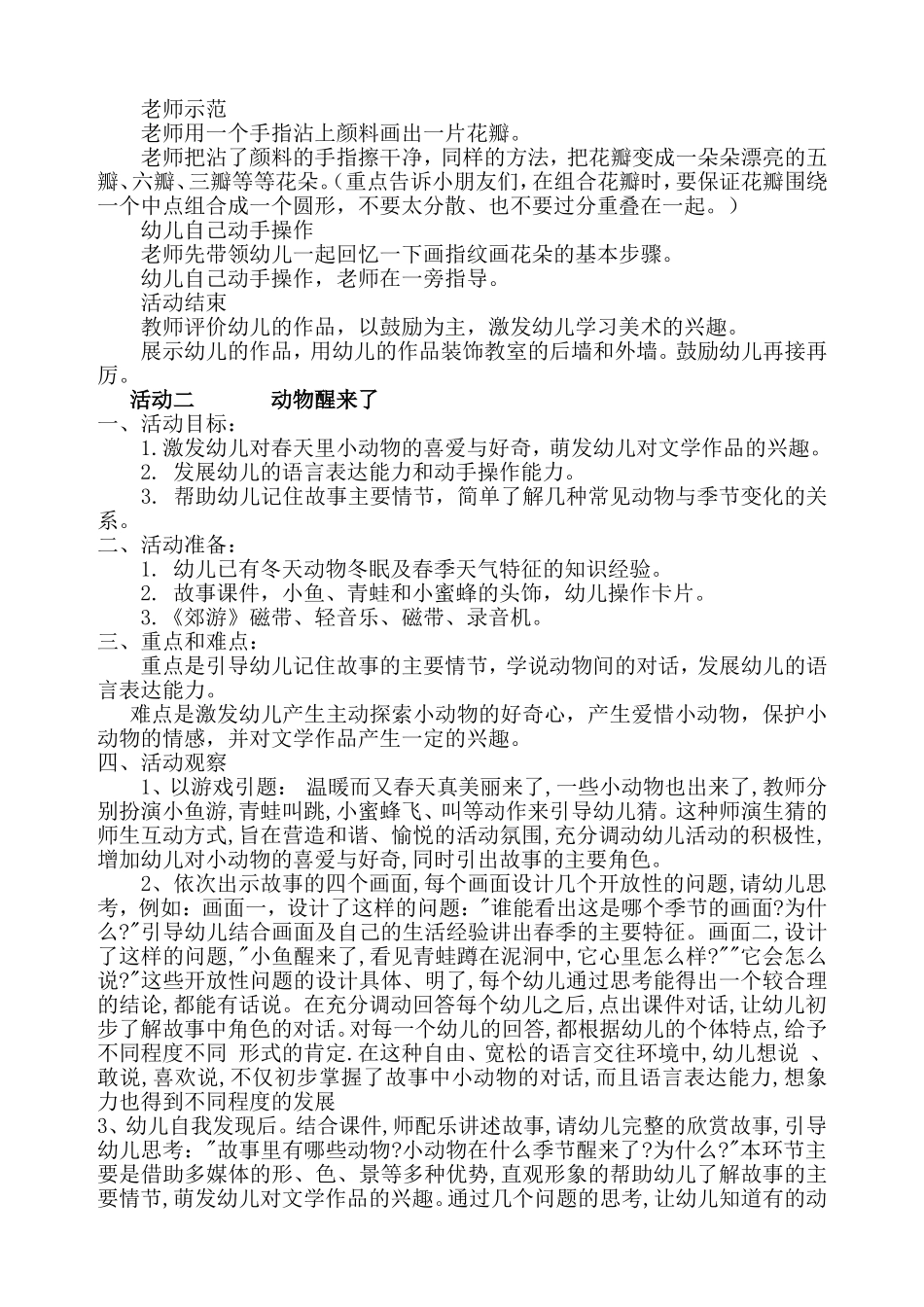 主题活动方案_第2页