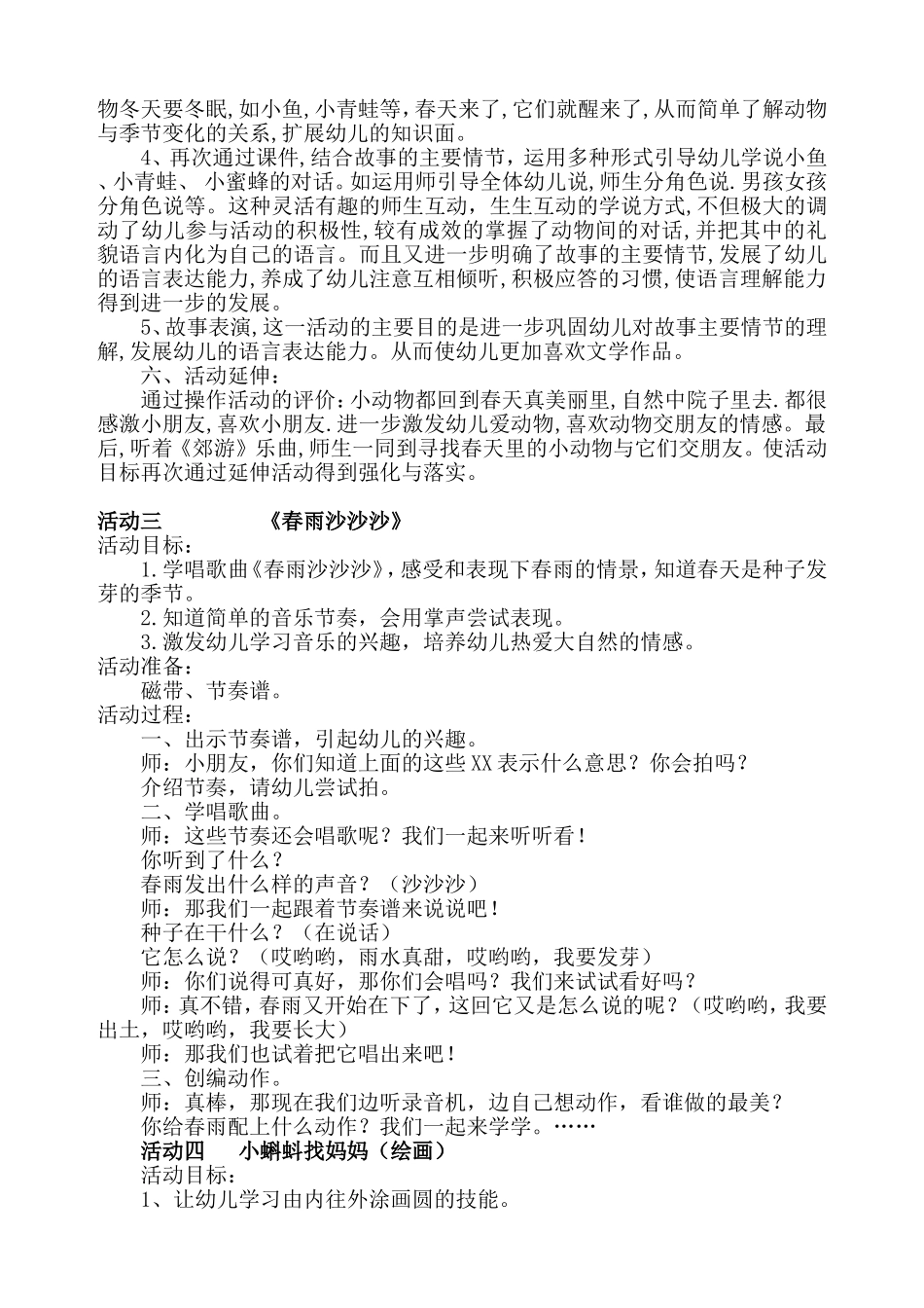 主题活动方案_第3页