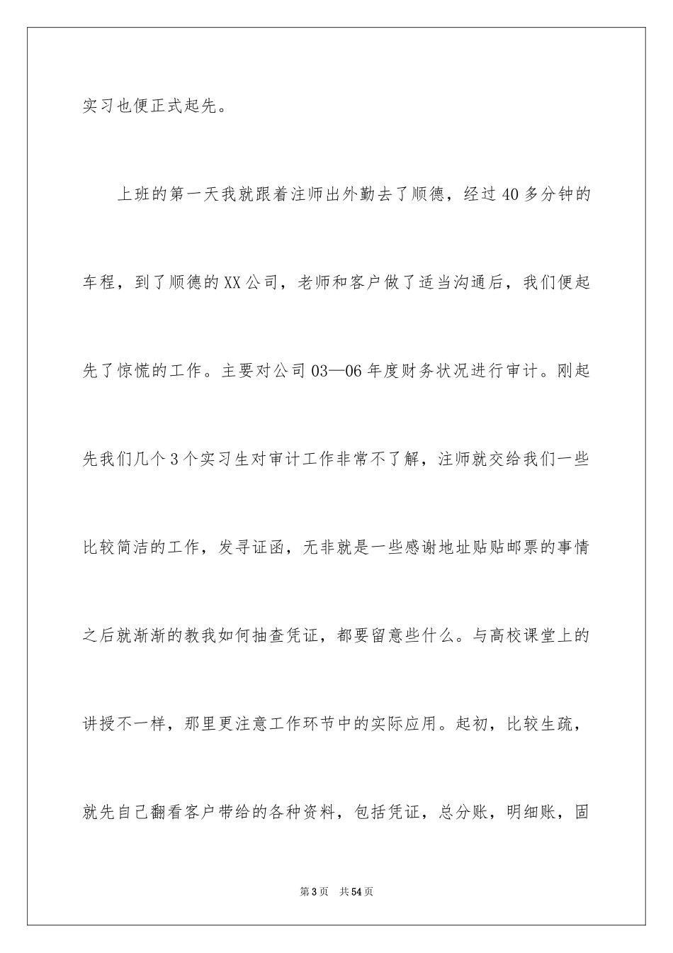 2024会计师事务所实习周记_2_第3页