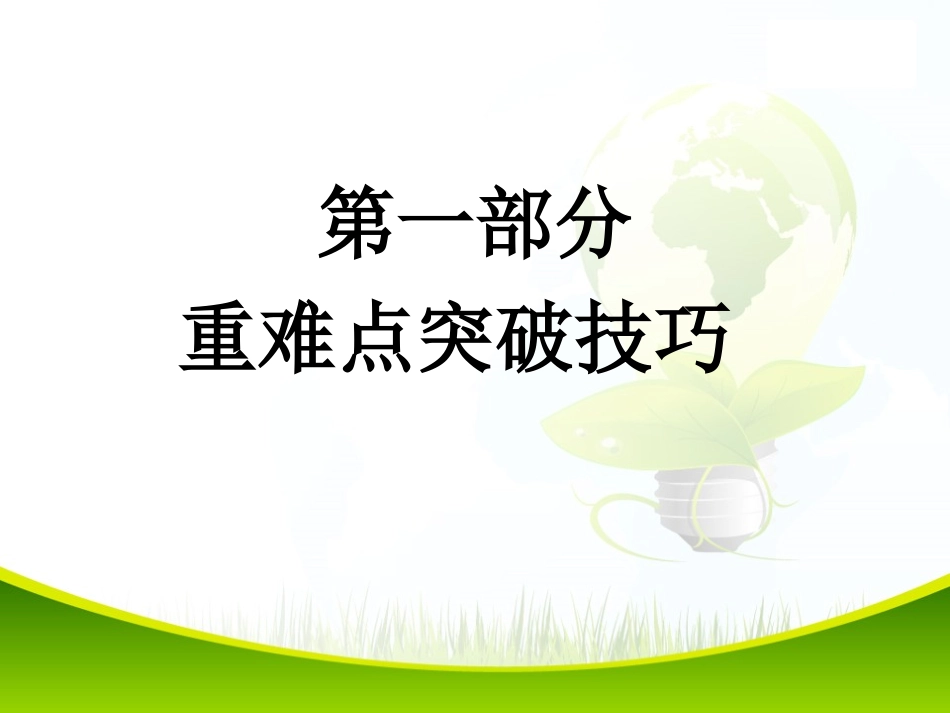 中考备课策略_第2页