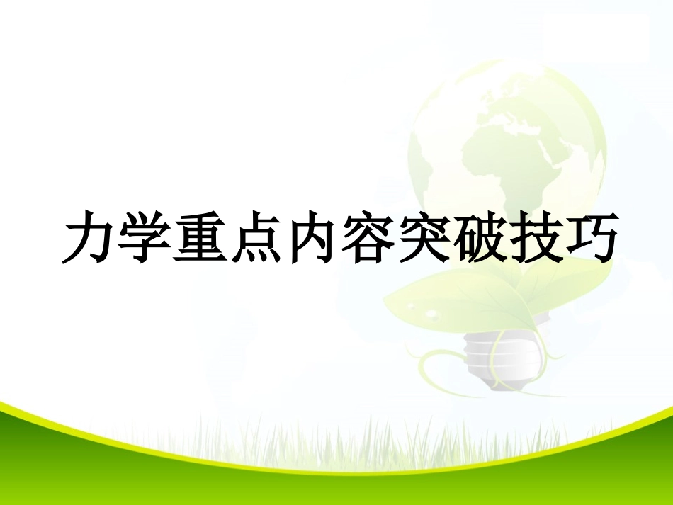 中考备课策略_第3页