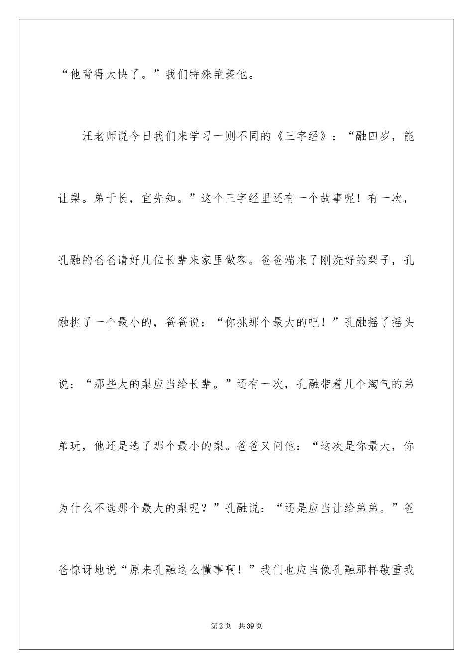 2024三字经读书笔记_3_第2页