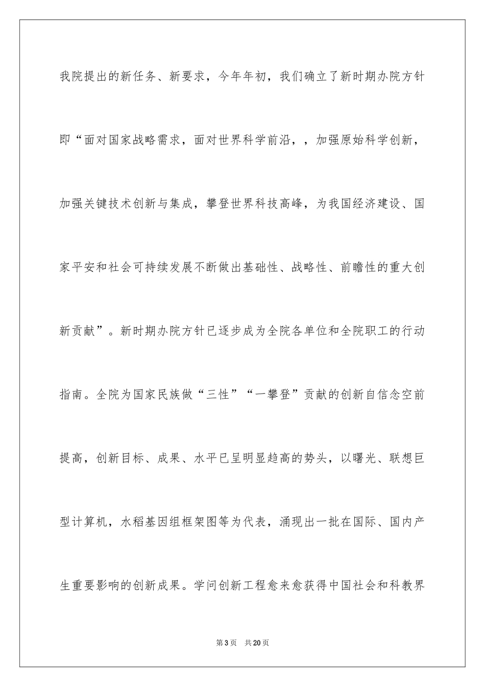 2024中秋慰问信_100_第3页