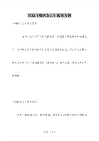2024《海的女儿》教学反思_3