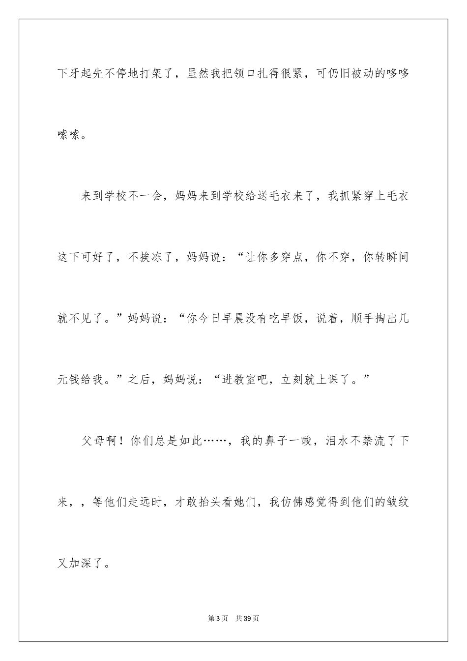 2024不一样的爱记叙文_122_第3页