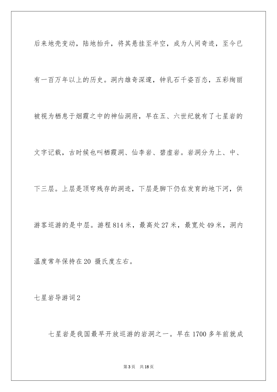 2024七星岩导游词_第3页