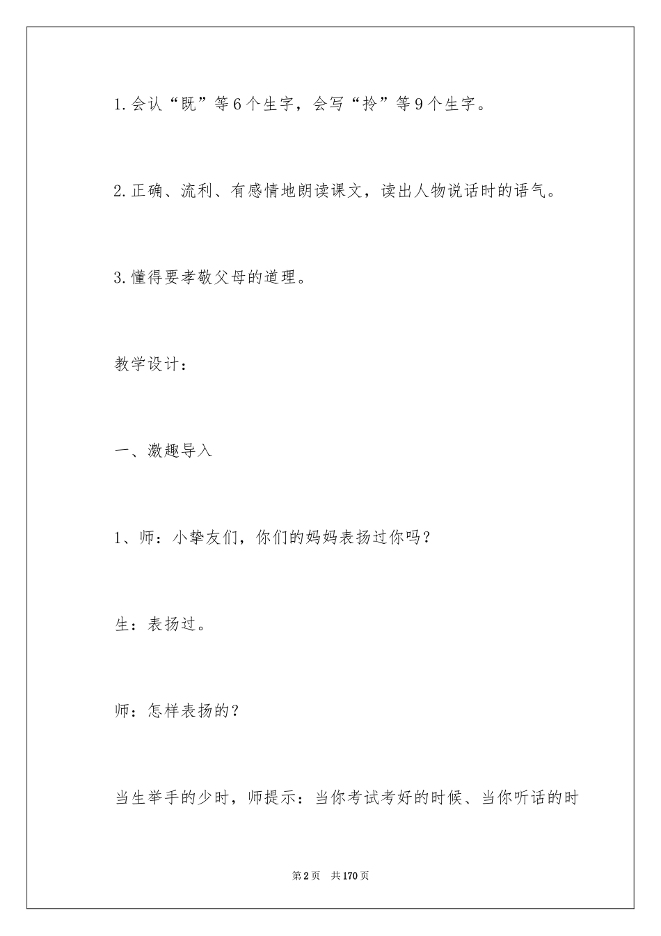 2024三个儿子教学设计_2_第2页