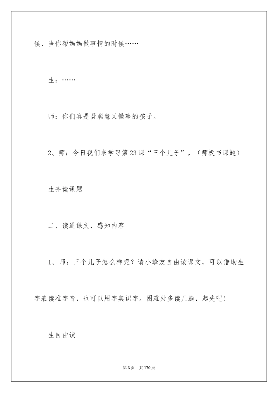 2024三个儿子教学设计_2_第3页