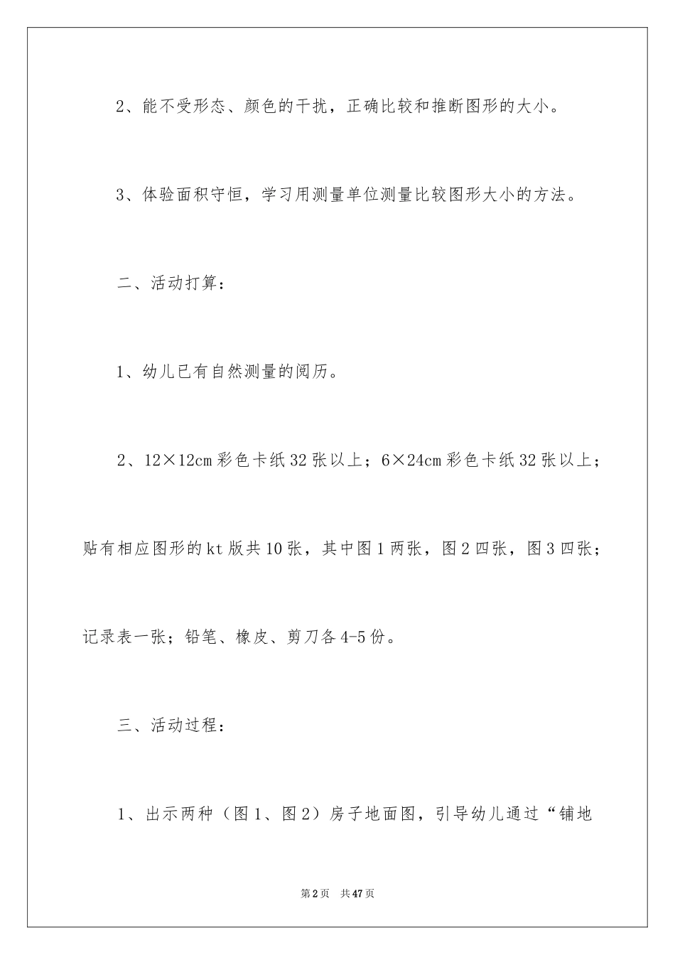 2024《我是小小建筑师》教案_第2页