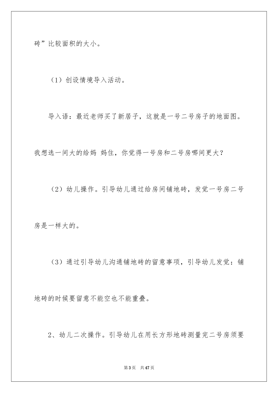 2024《我是小小建筑师》教案_第3页
