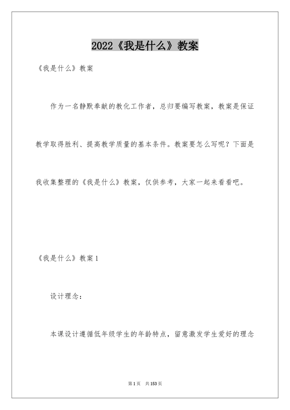 2024《我是什么》教案_2_第1页