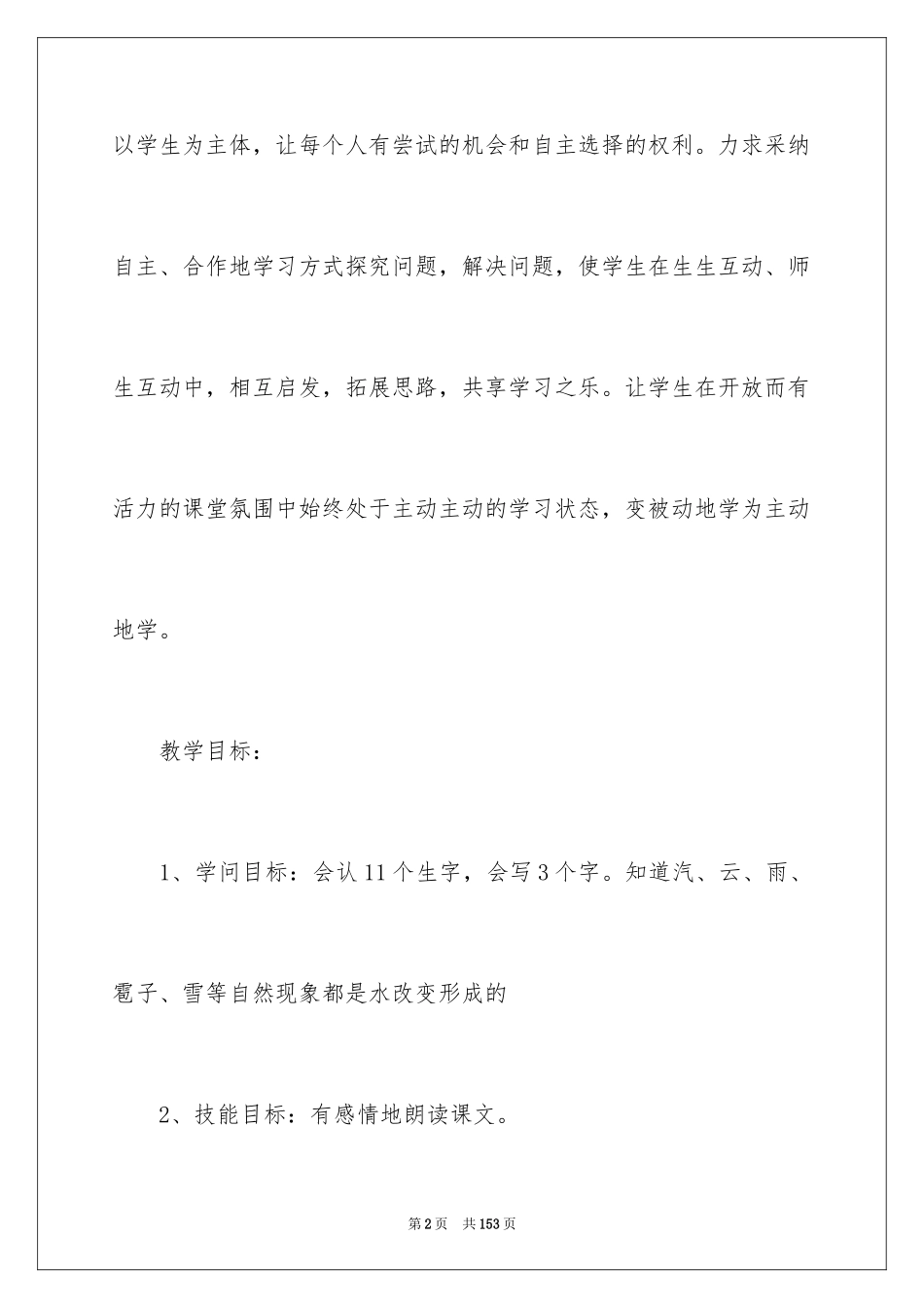 2024《我是什么》教案_2_第2页