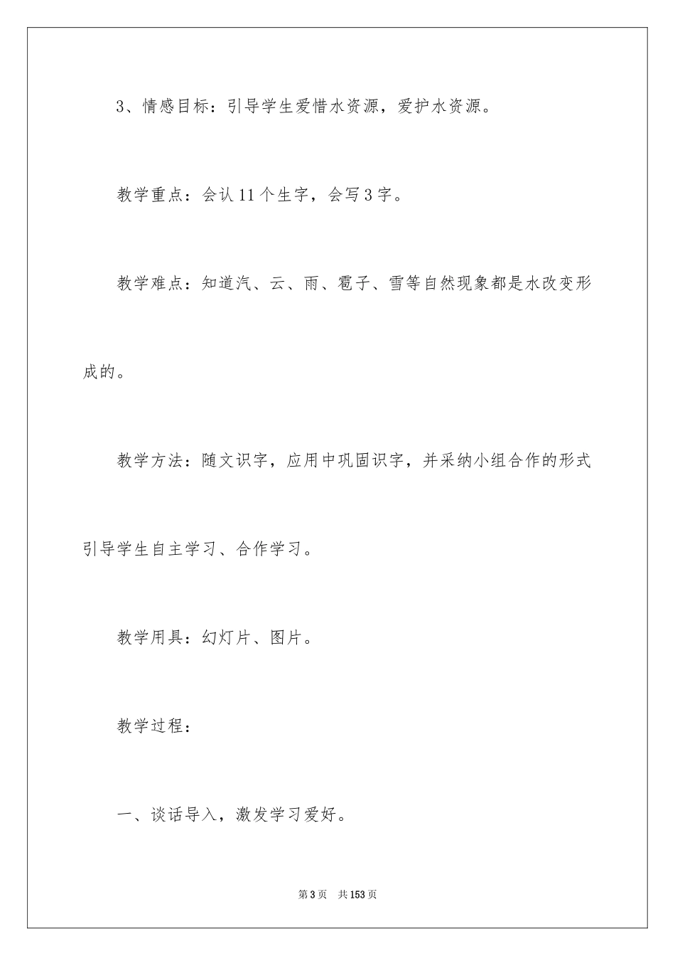 2024《我是什么》教案_2_第3页