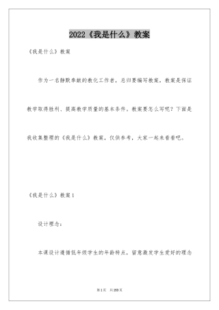 2024《我是什么》教案_2