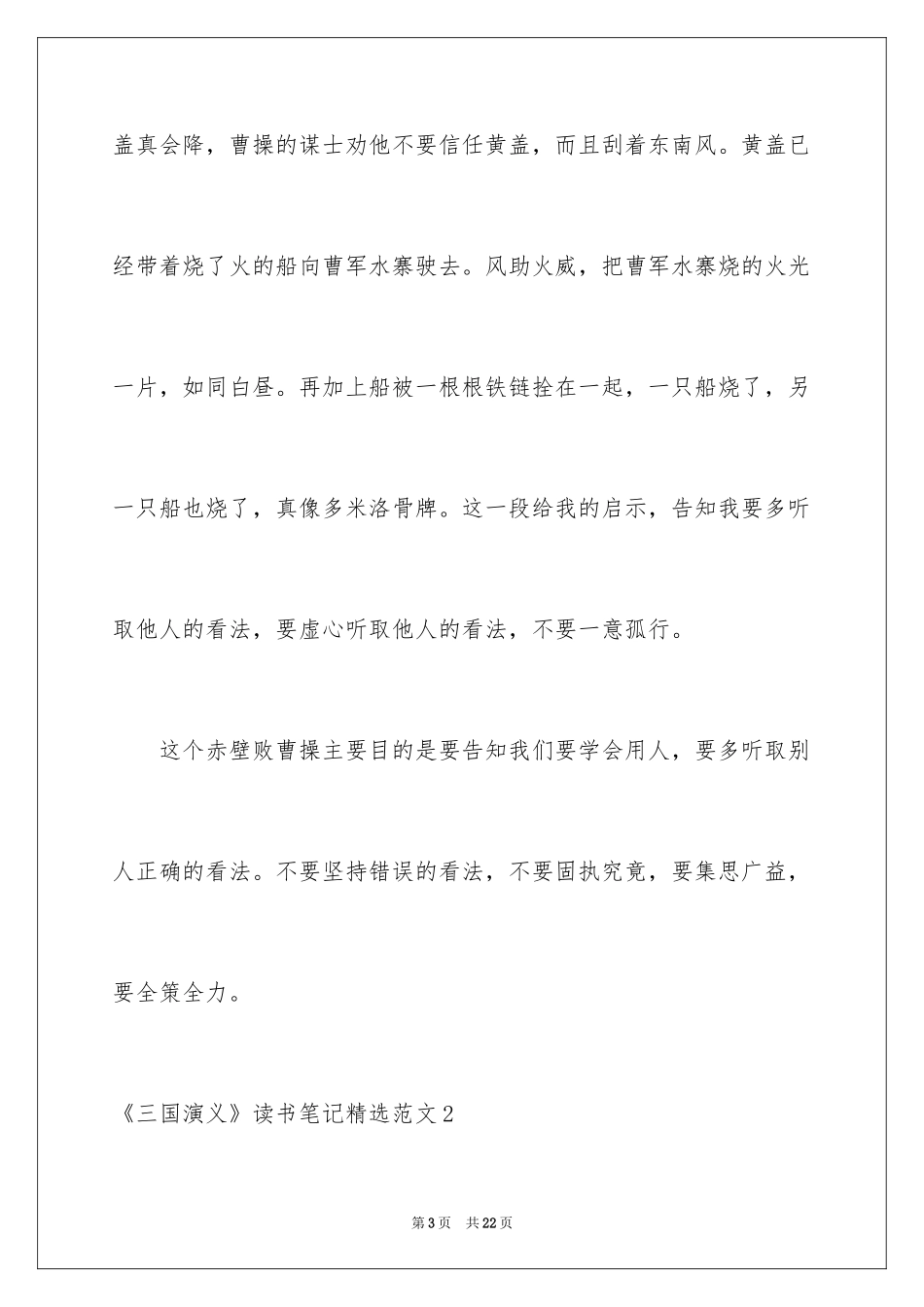 2024《三国演义》读书笔记_31_第3页