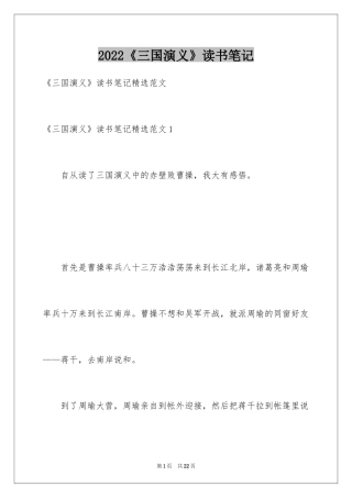 2024《三国演义》读书笔记_31