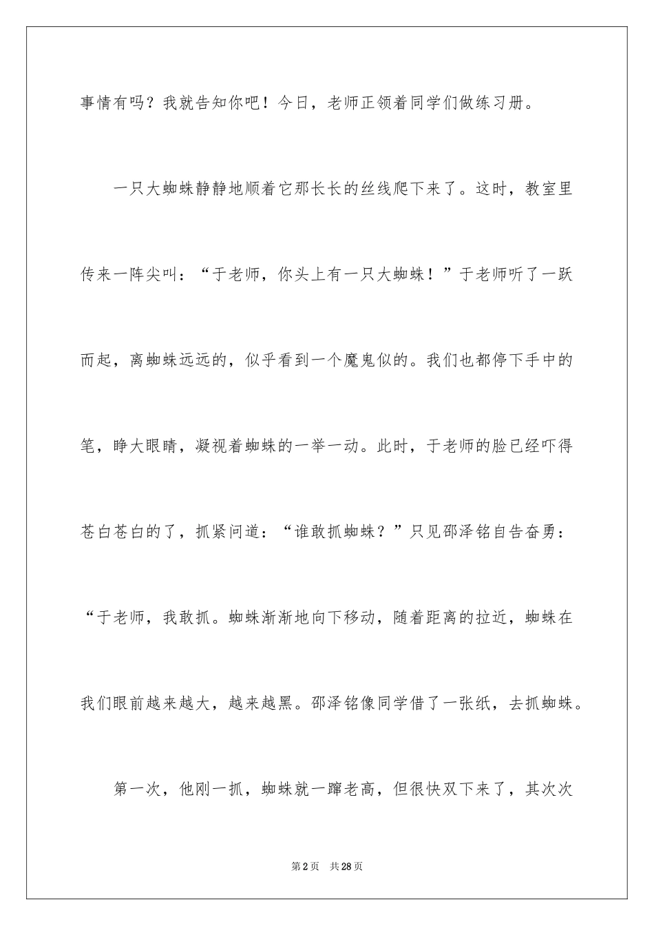 2024一件有趣日记_第2页