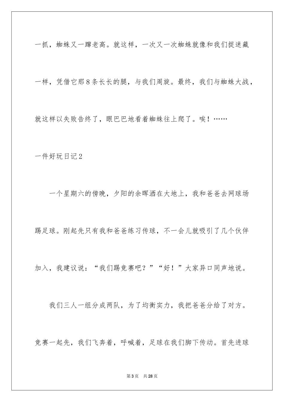 2024一件有趣日记_第3页