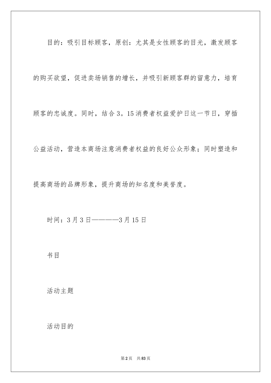 2024促销策划方案_33_第2页