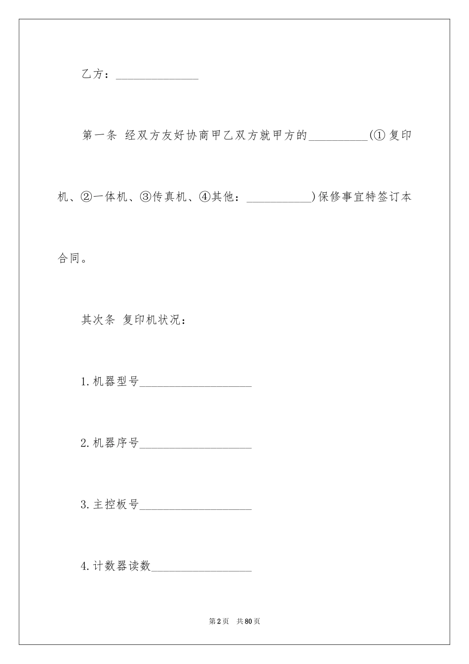2024保修服务合同_15_第2页