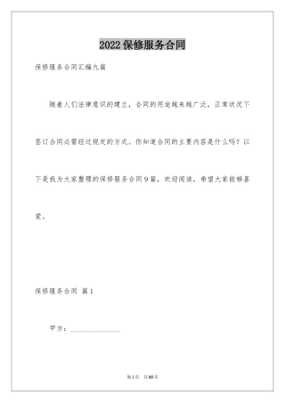 2024保修服务合同_15