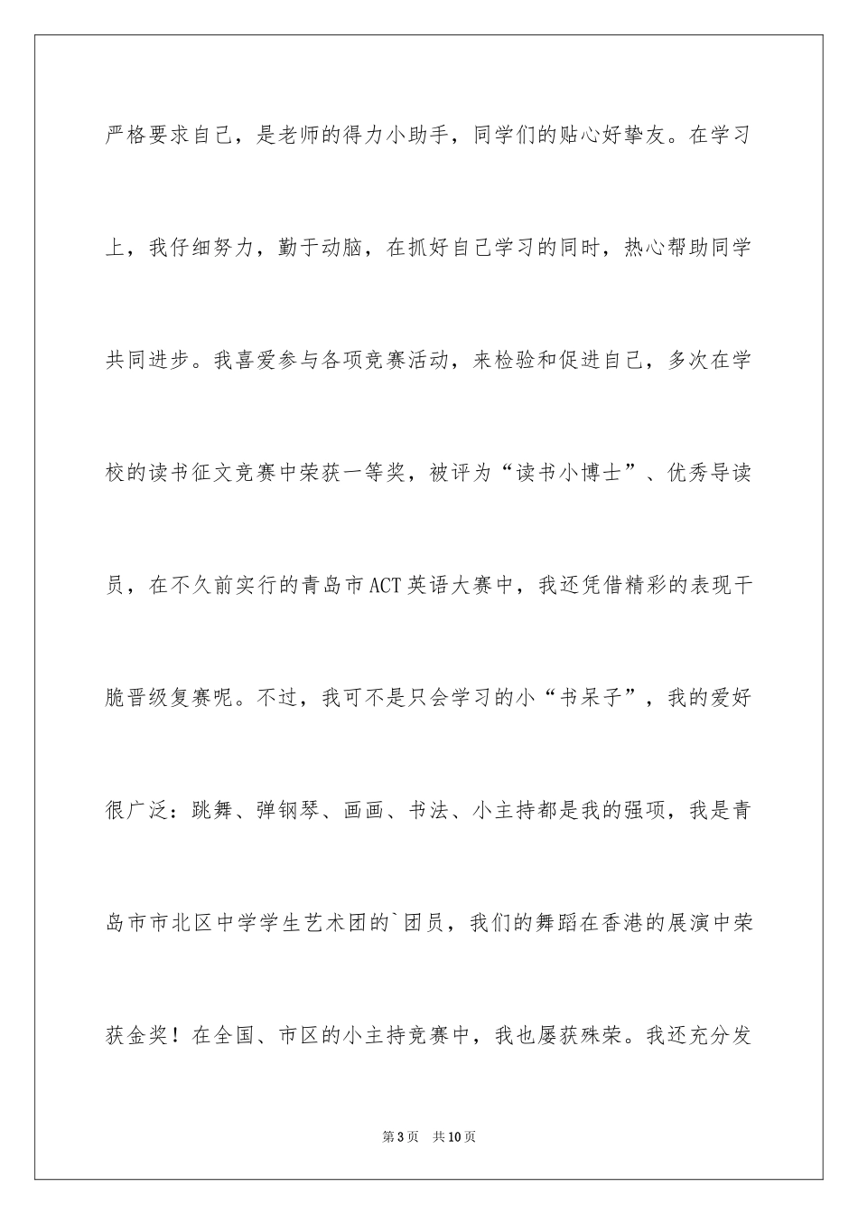 2024三好学生竞选稿_2_第3页