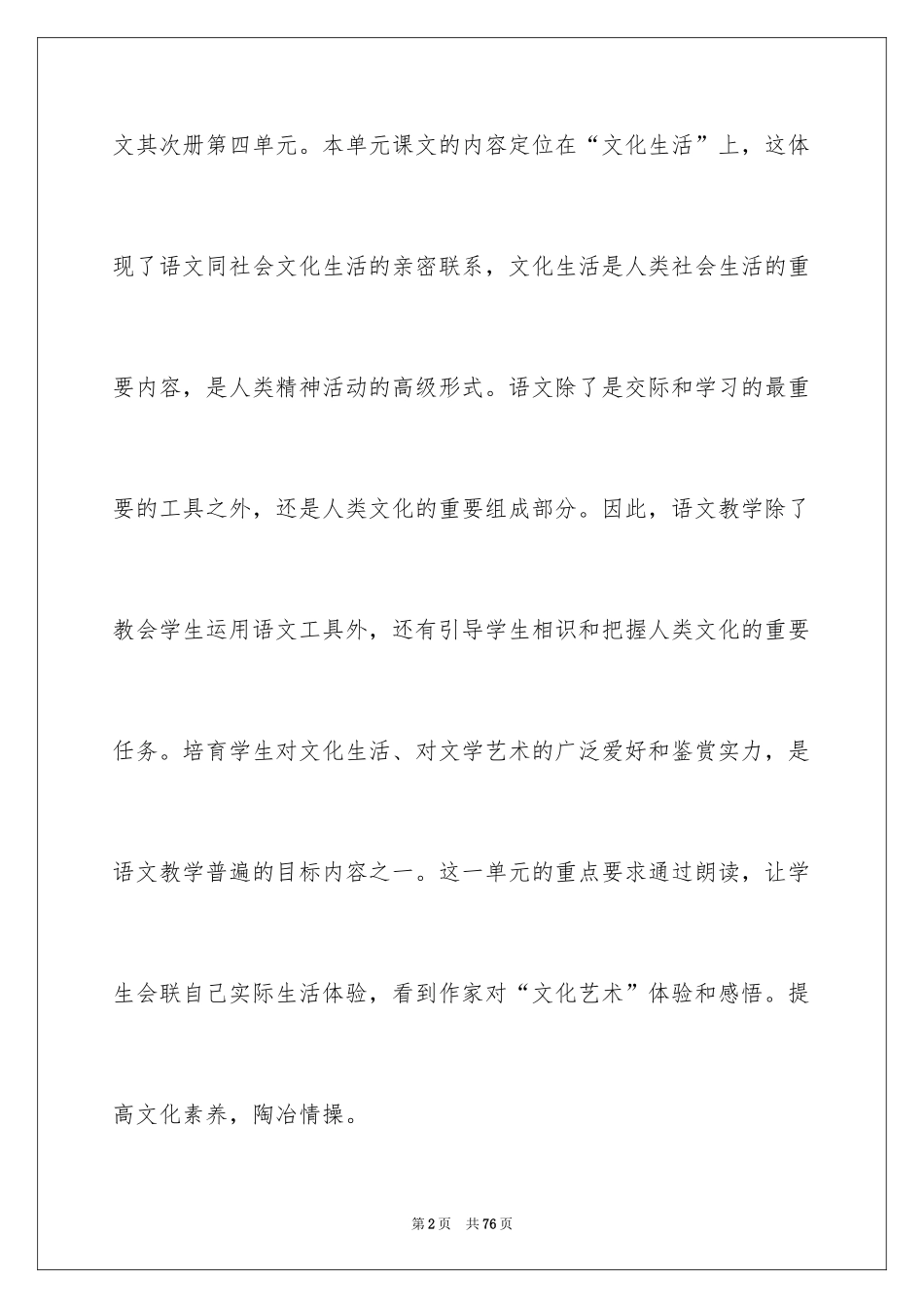 2024七年级语文说课稿_102_第2页