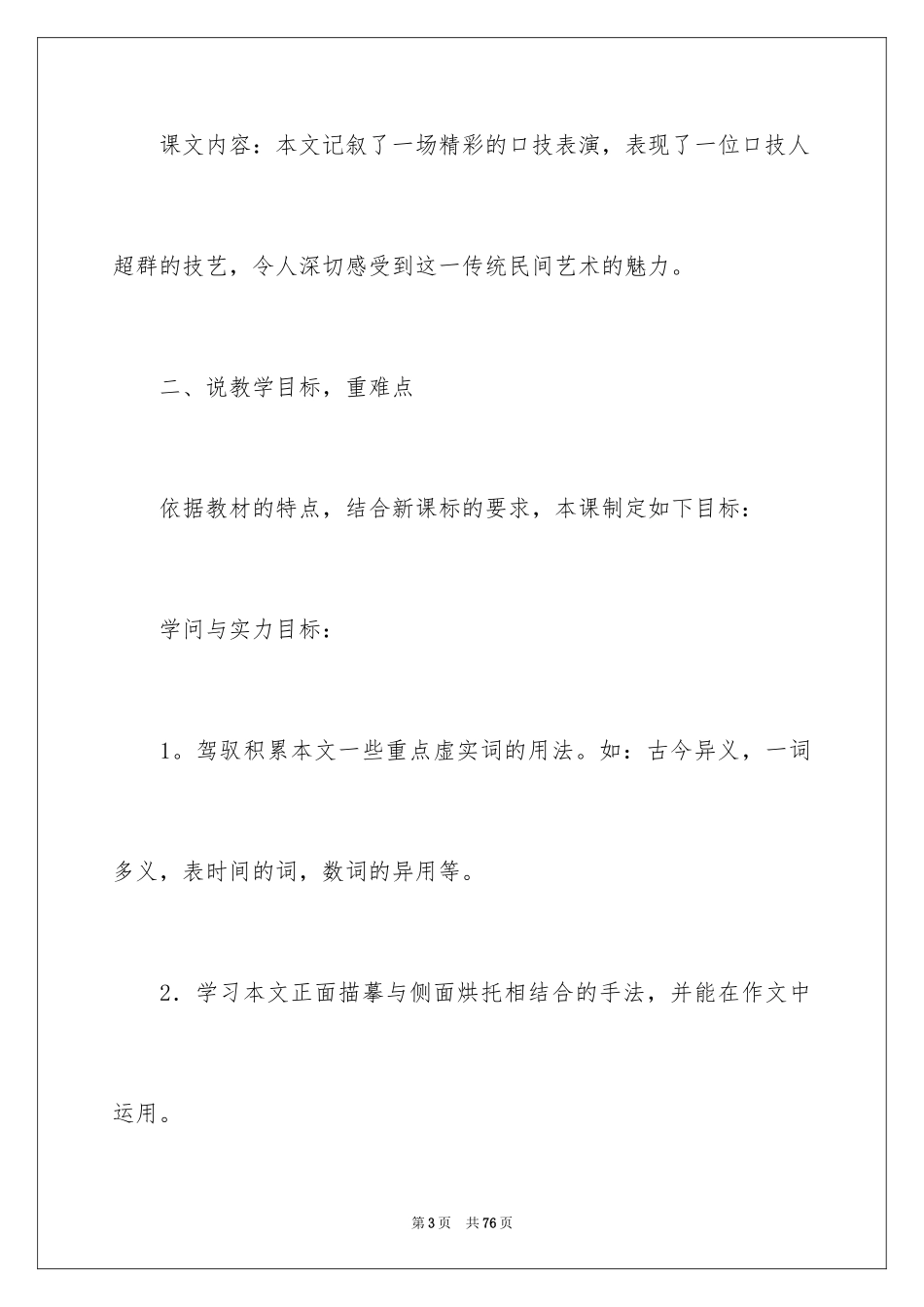2024七年级语文说课稿_102_第3页