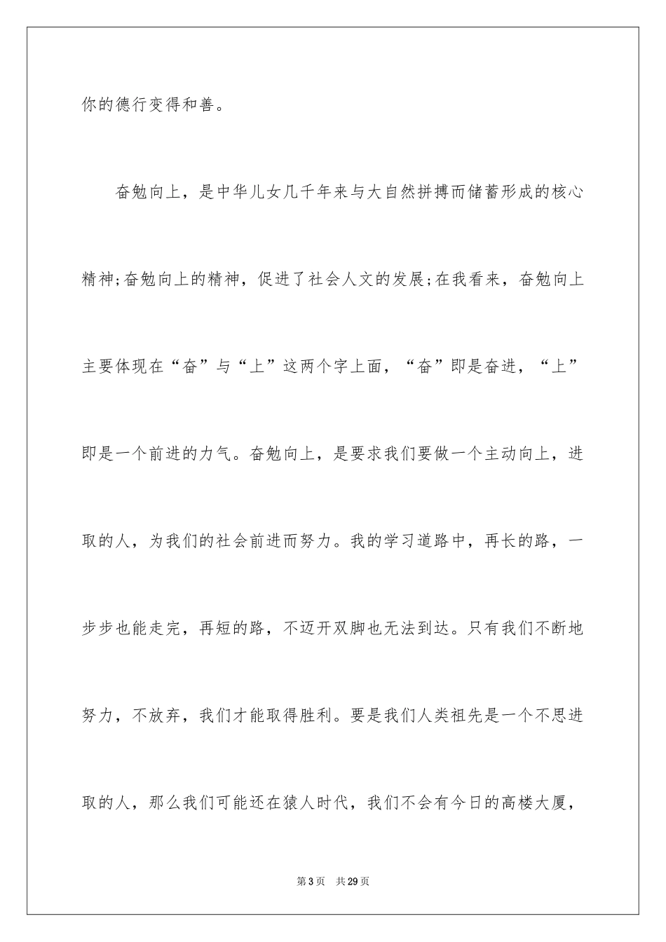2024《奋发向上，崇德向善》演讲稿_第3页