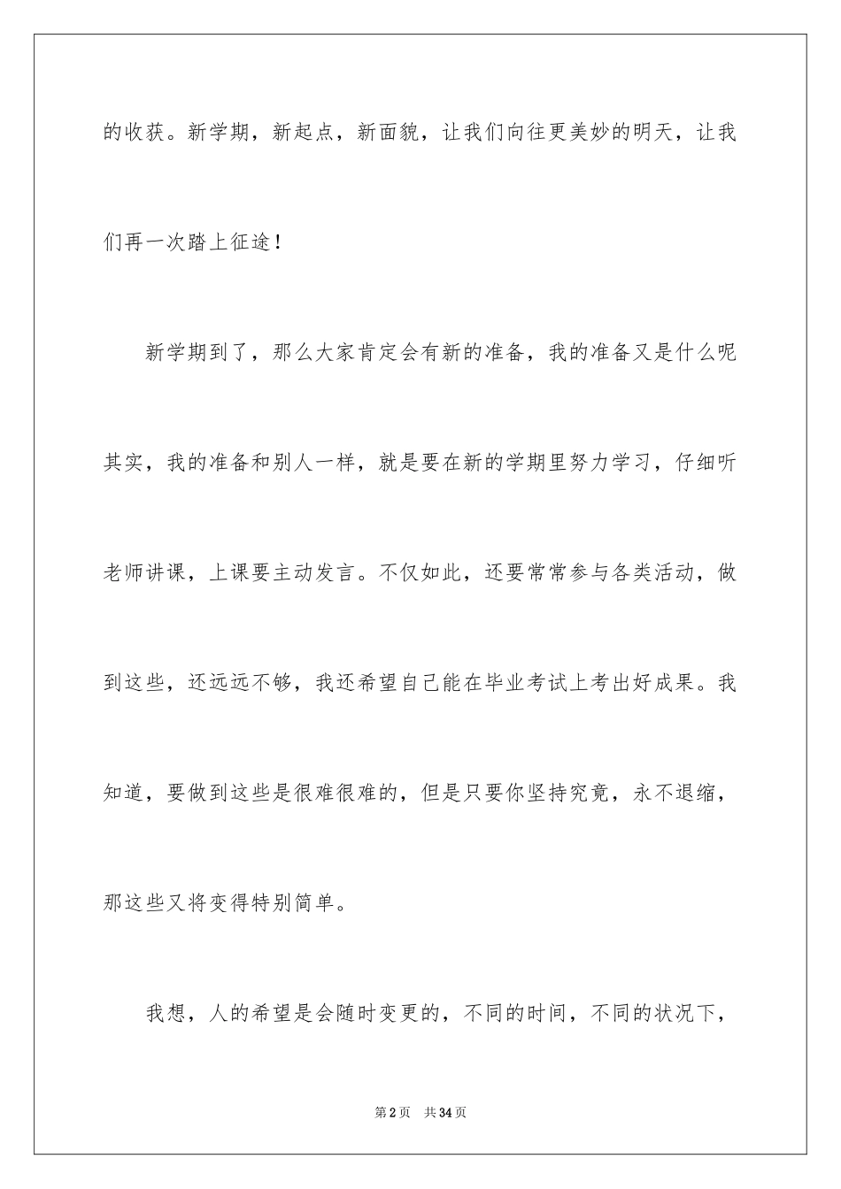 2024中学生演讲稿_1062_第2页