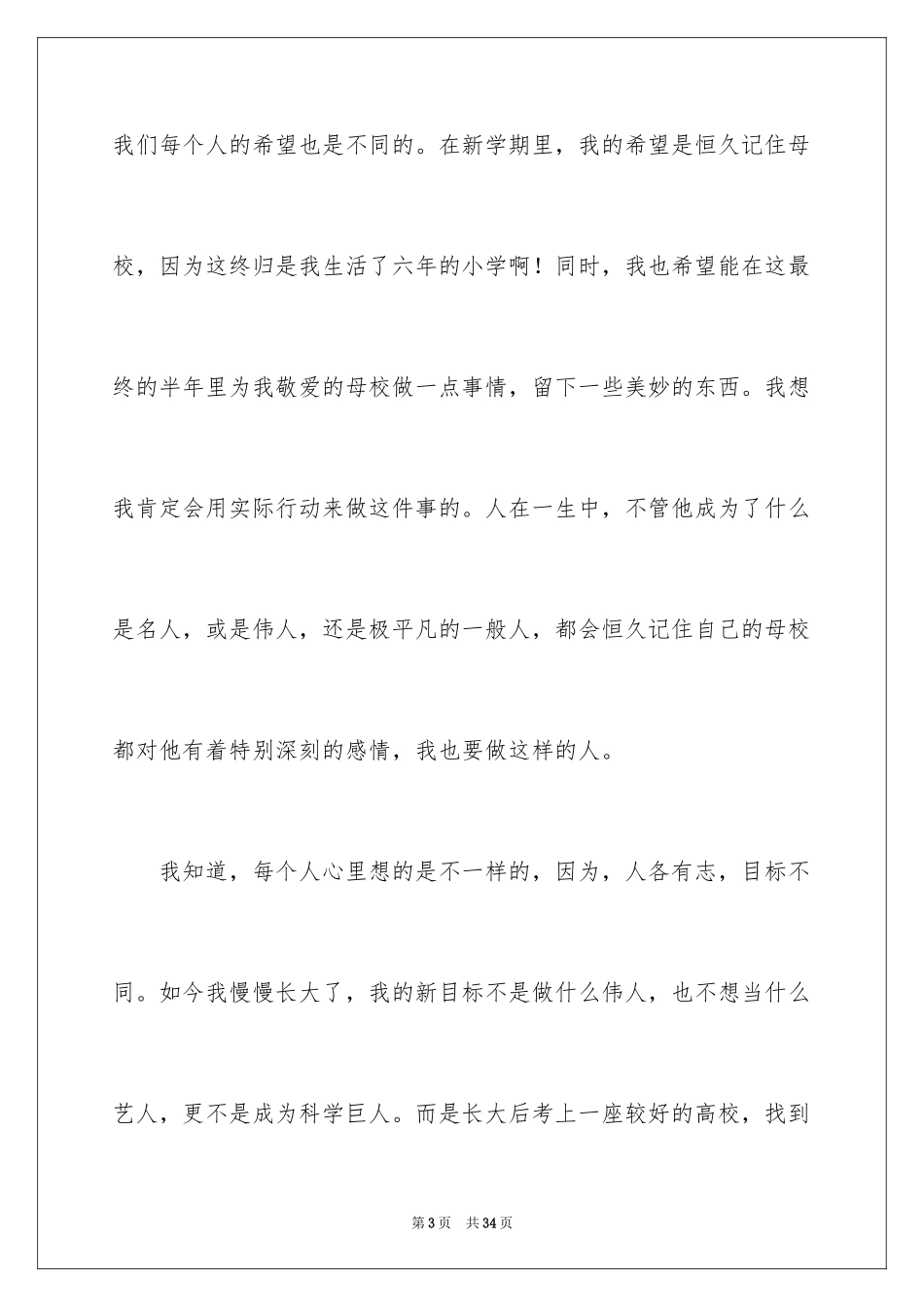 2024中学生演讲稿_1062_第3页