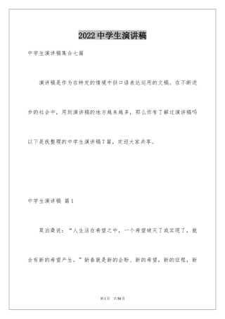 2024中学生演讲稿_1062