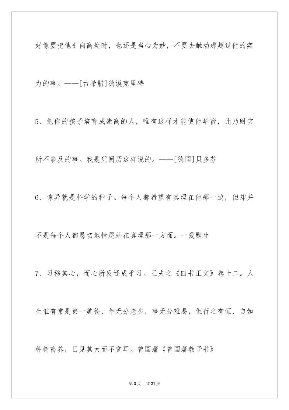 2024人生格言个性签名_8_第3页