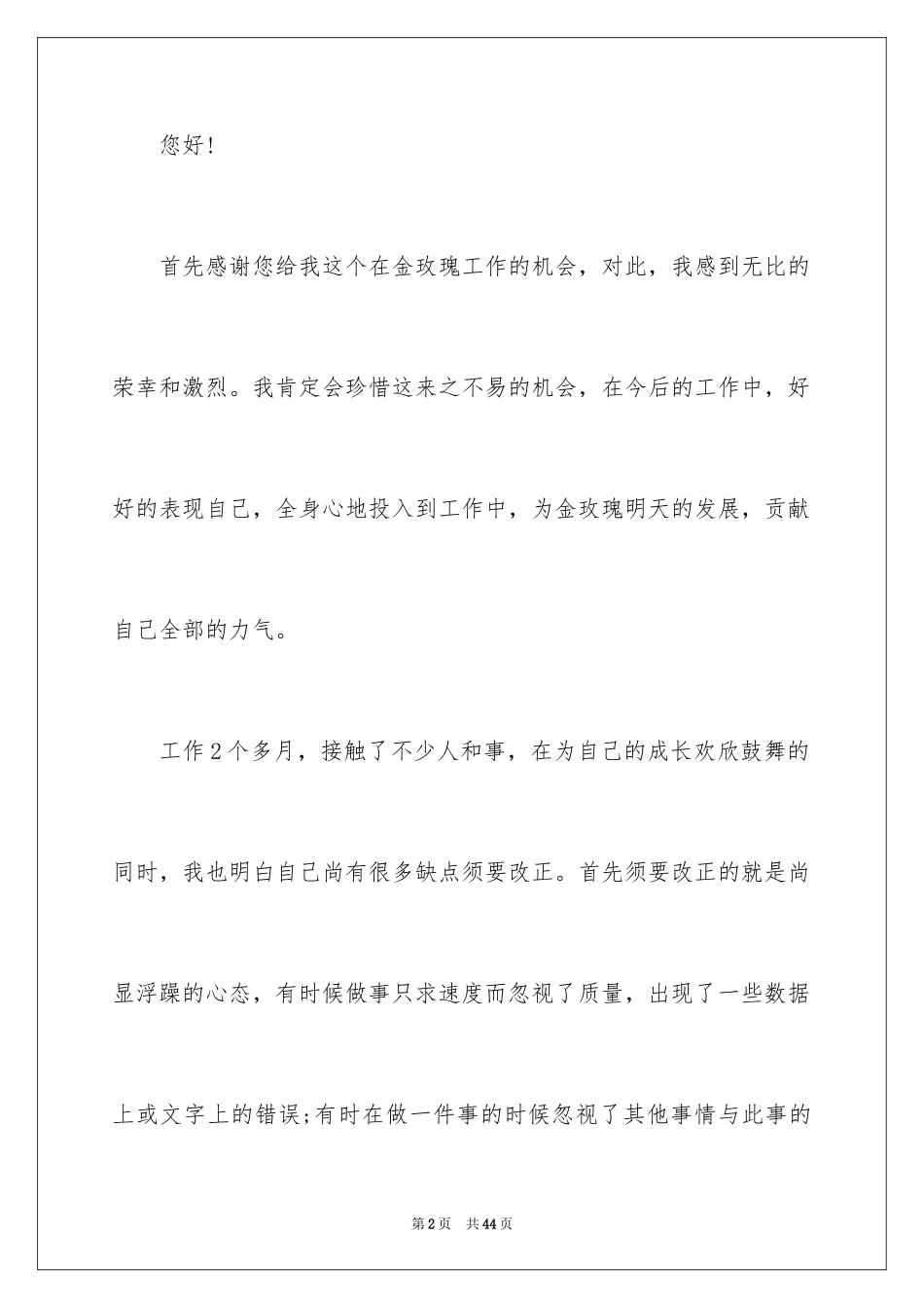 2024会计工作转正申请书_1_第2页