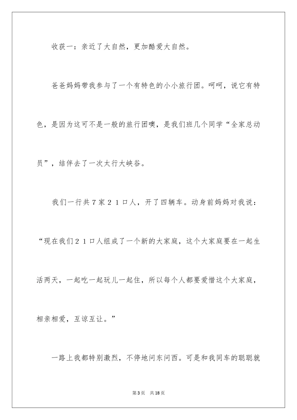 2024一年级的收获作文_3_第3页