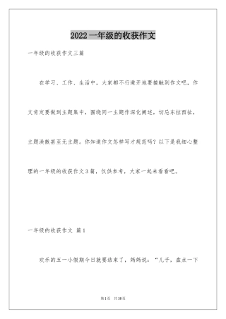 2024一年级的收获作文_3