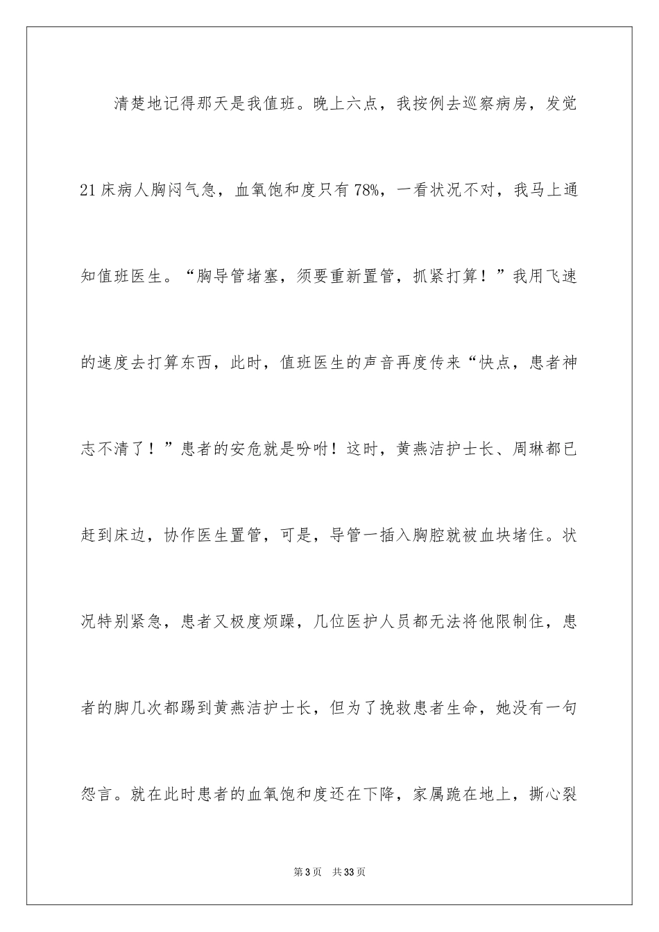2024与梦想一起飞翔演讲稿_1_第3页