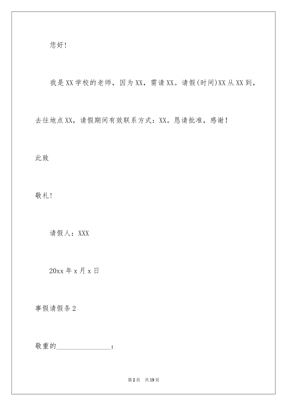 2024事假请假条_3_第2页