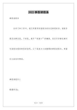 2024事假请假条_3