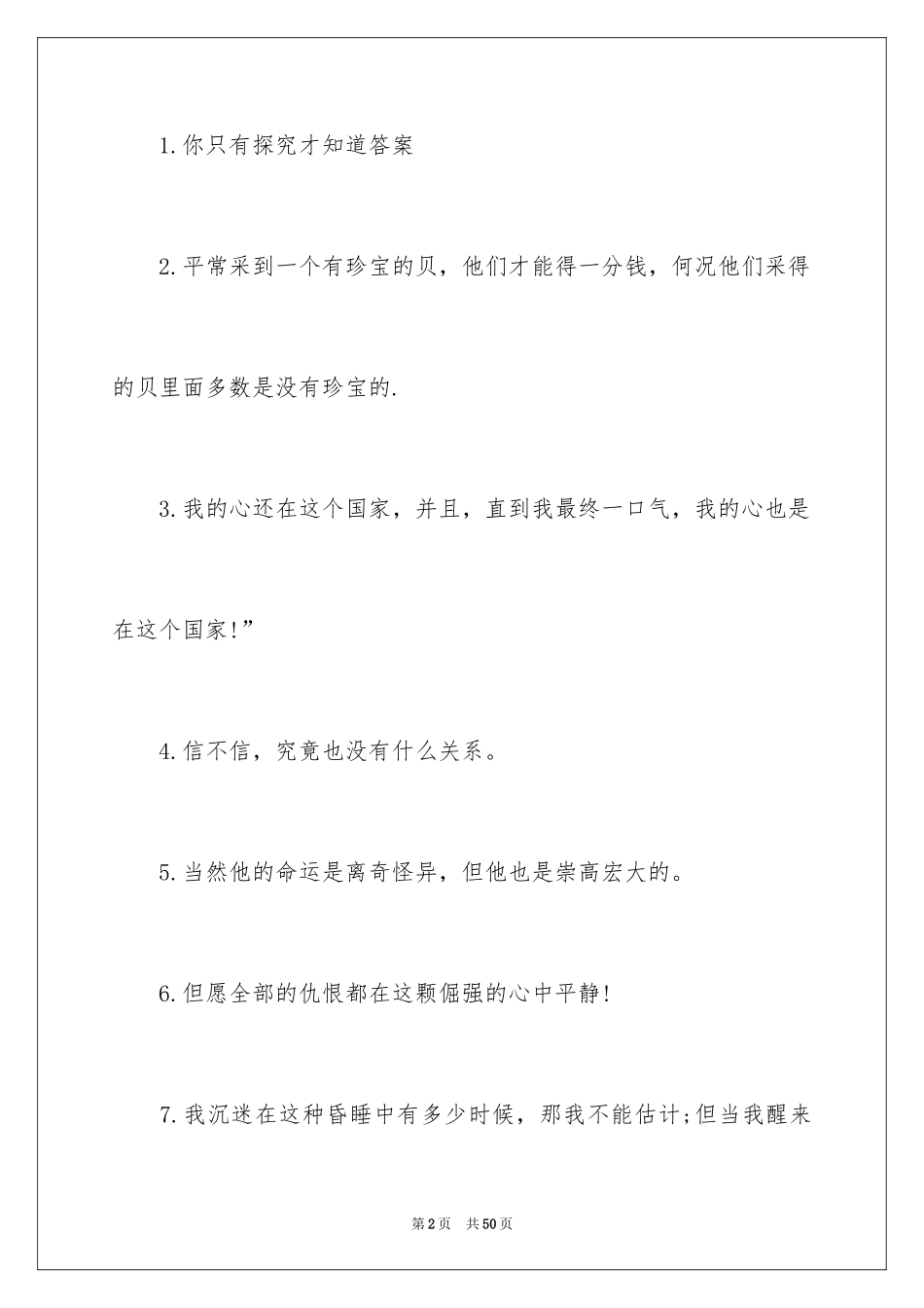 2024《海底两万里》读书笔记_49_第2页