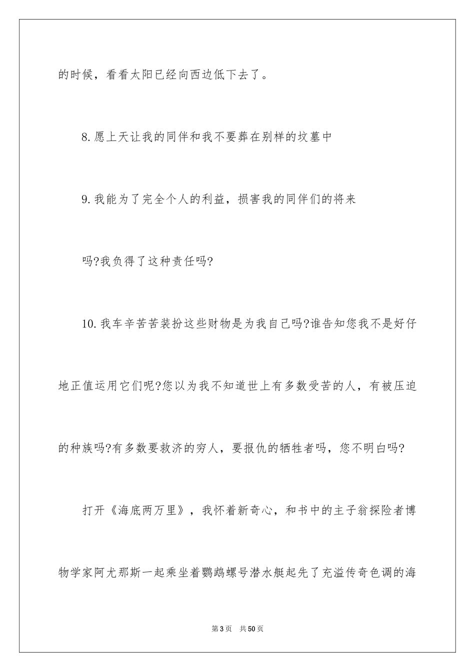 2024《海底两万里》读书笔记_49_第3页