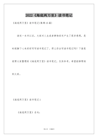 2024《海底两万里》读书笔记_49